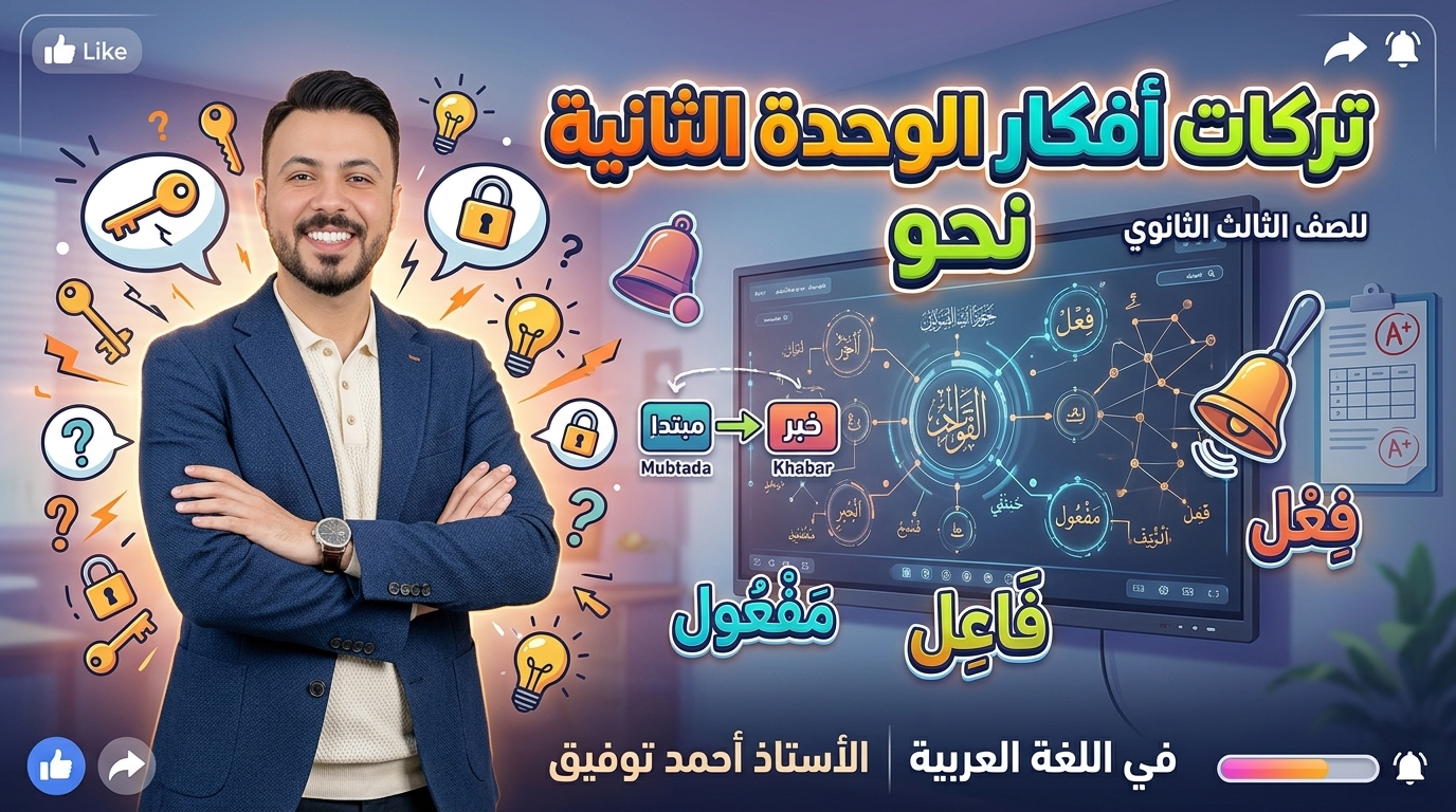 أسئلة التركات و الربط على الوحدة الثانية نحو